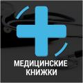 Мед. книжки в Ростове на Дону без осмотра врачей