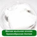 Мягкая мыльная основа (мыльная основа)