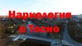 Вывод из запоя в Тосно, лечение алкоголизма, кодирование, нарколог на дом в Тосно