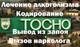 Вывод из запоя в Тосно, лечение алкоголизма, кодирование, нарколог на дом в Тосно