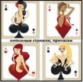 Модные стрижки в зоне бикини