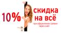 Акции - стоматолог, косметолог