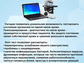 Диагностика систем организма - гемосканирование