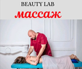 Услуги профессионального массажа