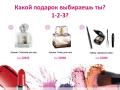 Совершай покупки вместе с AVON