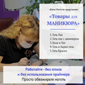 "Материалы для маникюра"