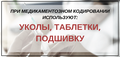 Кодирование от алкоголизма