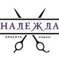 Парикмахер стилист Надежда в Зарайске