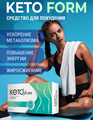 Жиросжигатель Кетоформ (KetoForm)