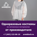 Купить одноразовые костюмы и комбинезоны оптом с доставкой по России