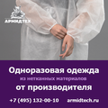 Купить одноразовую спецодежду оптом с доставкой по России